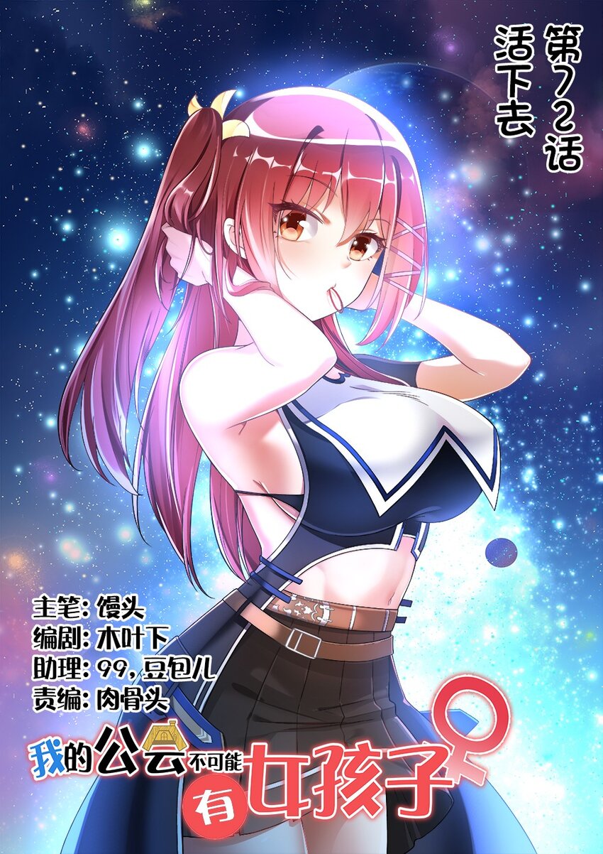 072 活下去-第74话