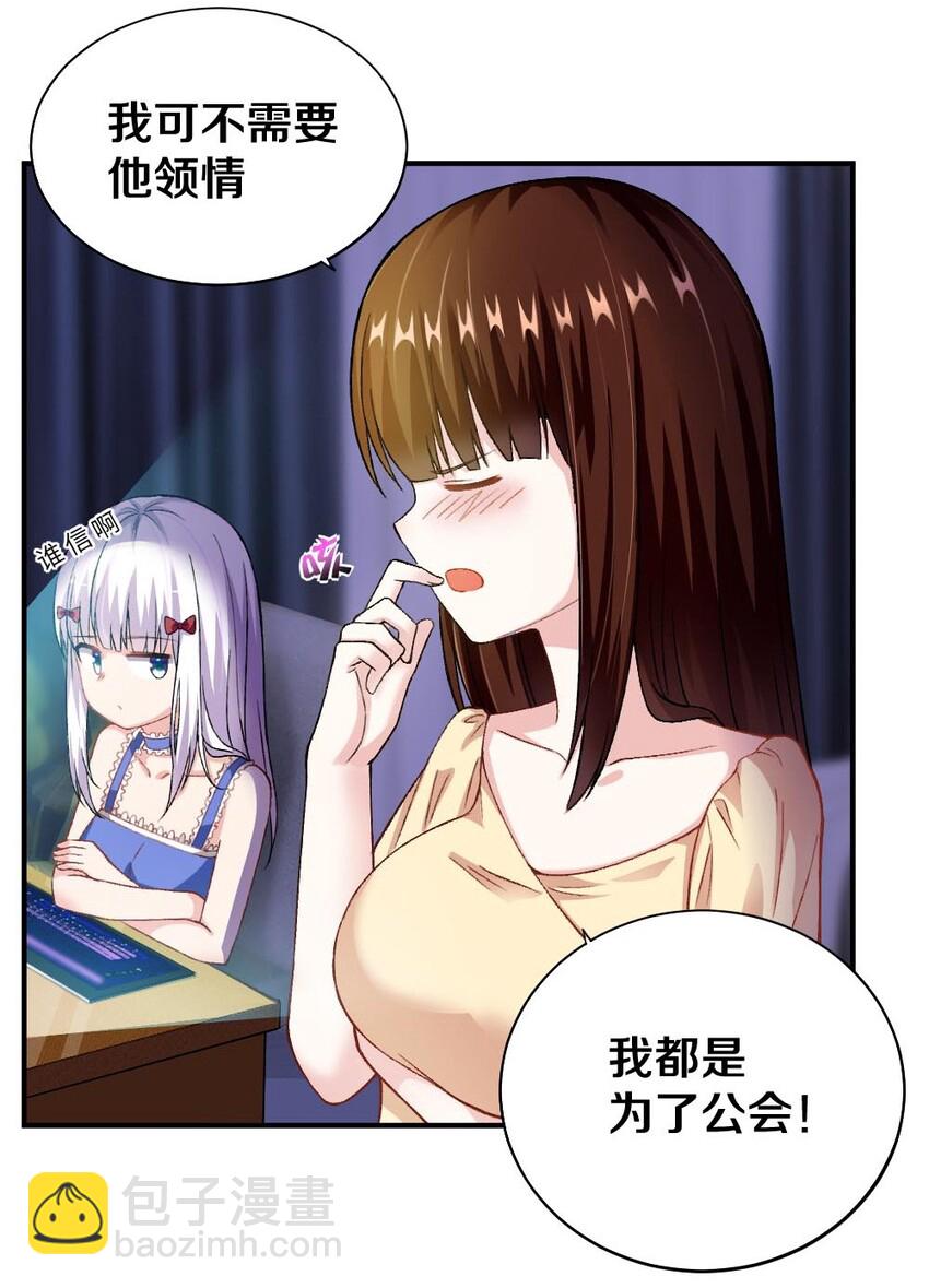 我的公会不可能有女孩子 - 010 甄巧的秘密(1/2) - 6