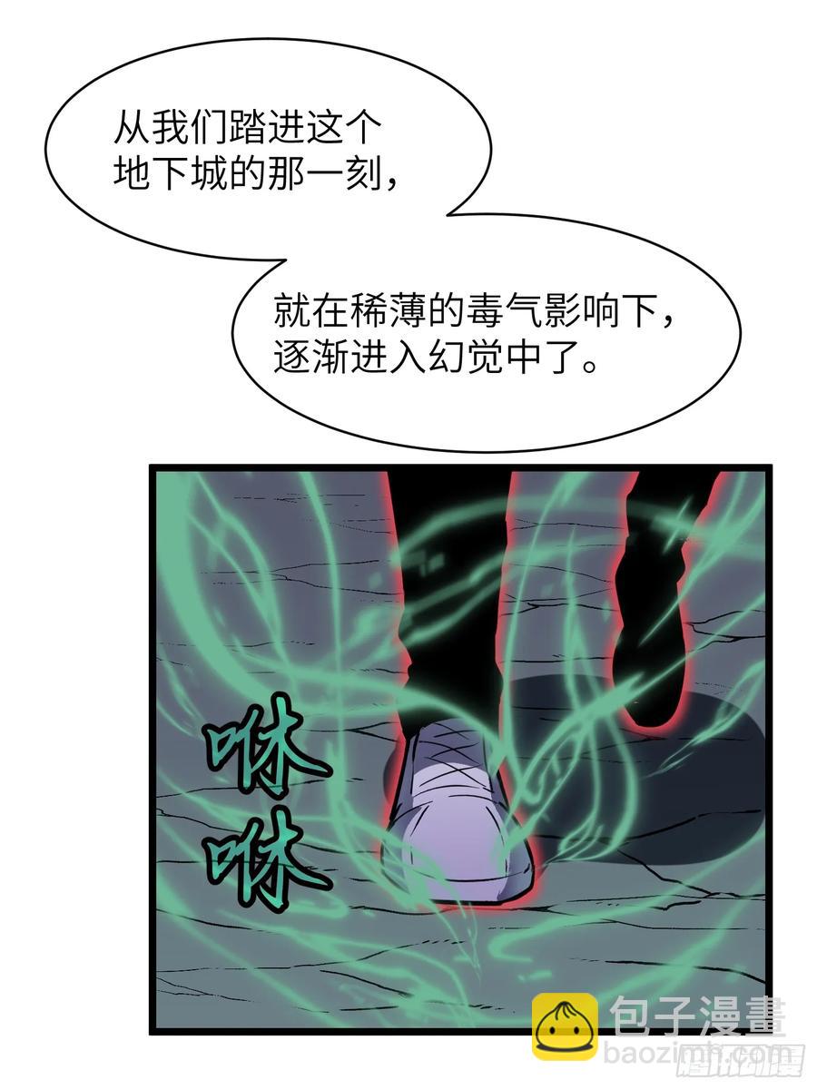 我的公會全員惡魔 - 第13話 你醒啦？(1/2) - 1