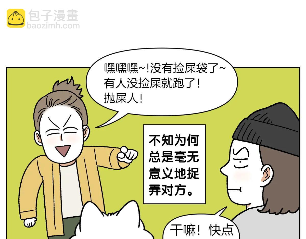 第32话 没有捡屎袋-第100话