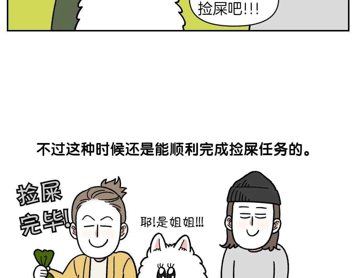 第32话 没有捡屎袋-第100话