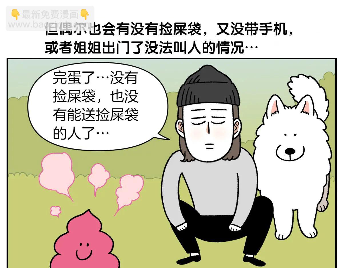 第32话 没有捡屎袋-第100话