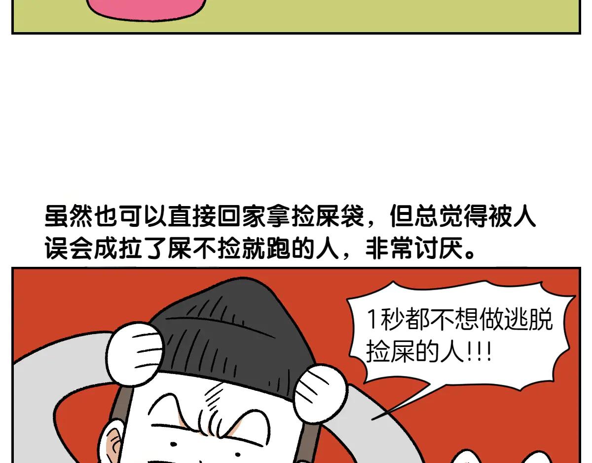 第32话 没有捡屎袋-第100话