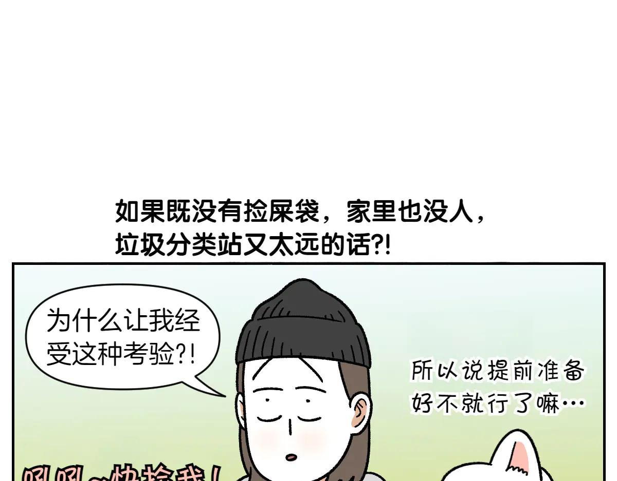 第32话 没有捡屎袋-第100话