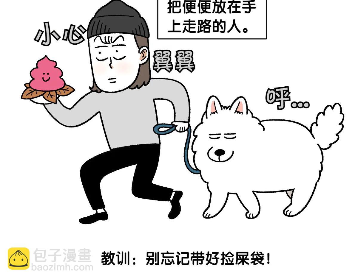 第32话 没有捡屎袋-第100话