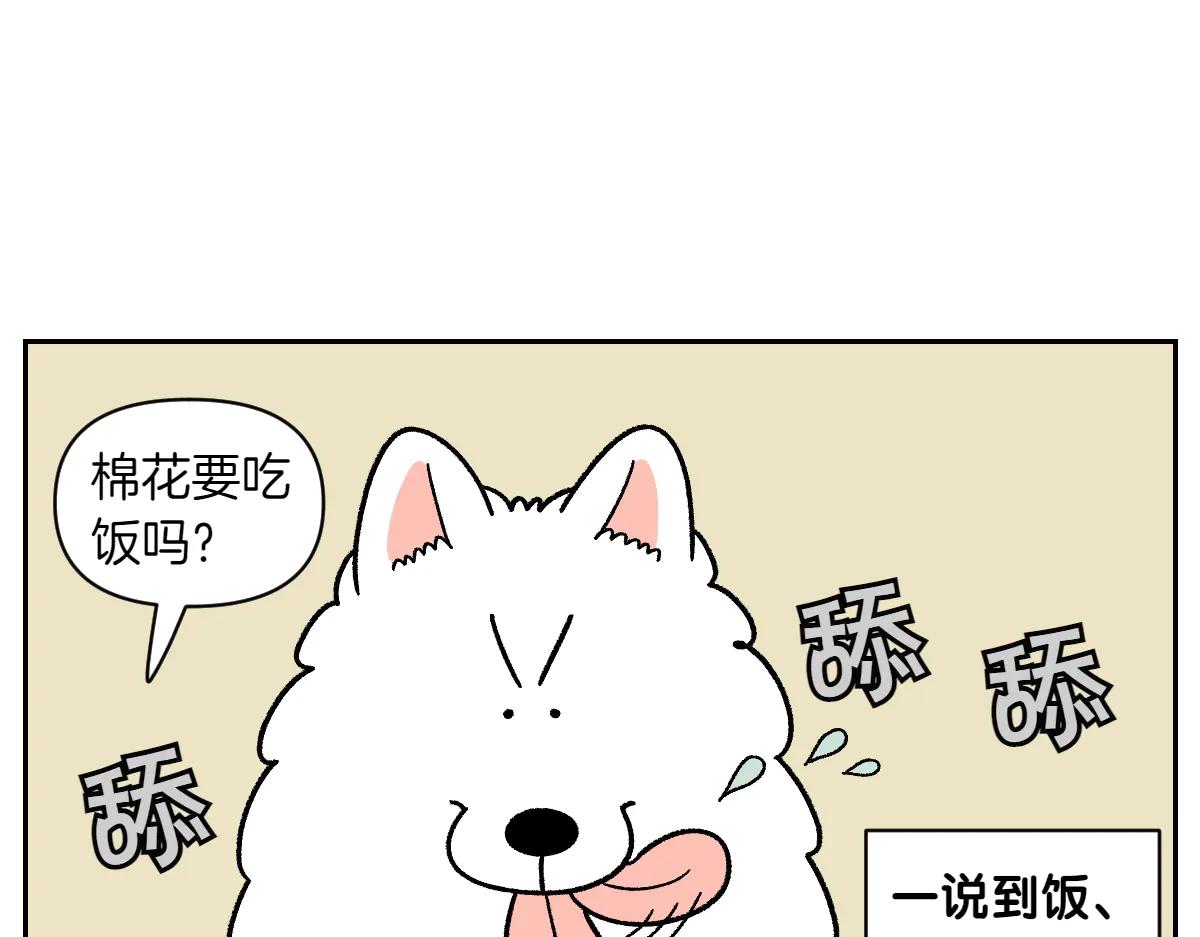 第34话 做棉花的饭(1/2)-第102话