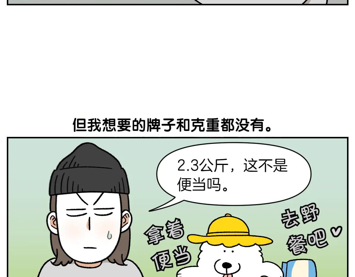 第34话 做棉花的饭(1/2)-第102话