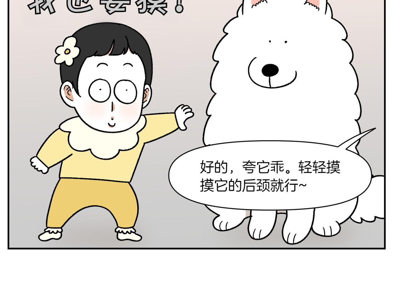 第38话 狗和宝宝的共同点(1/2)-第106话