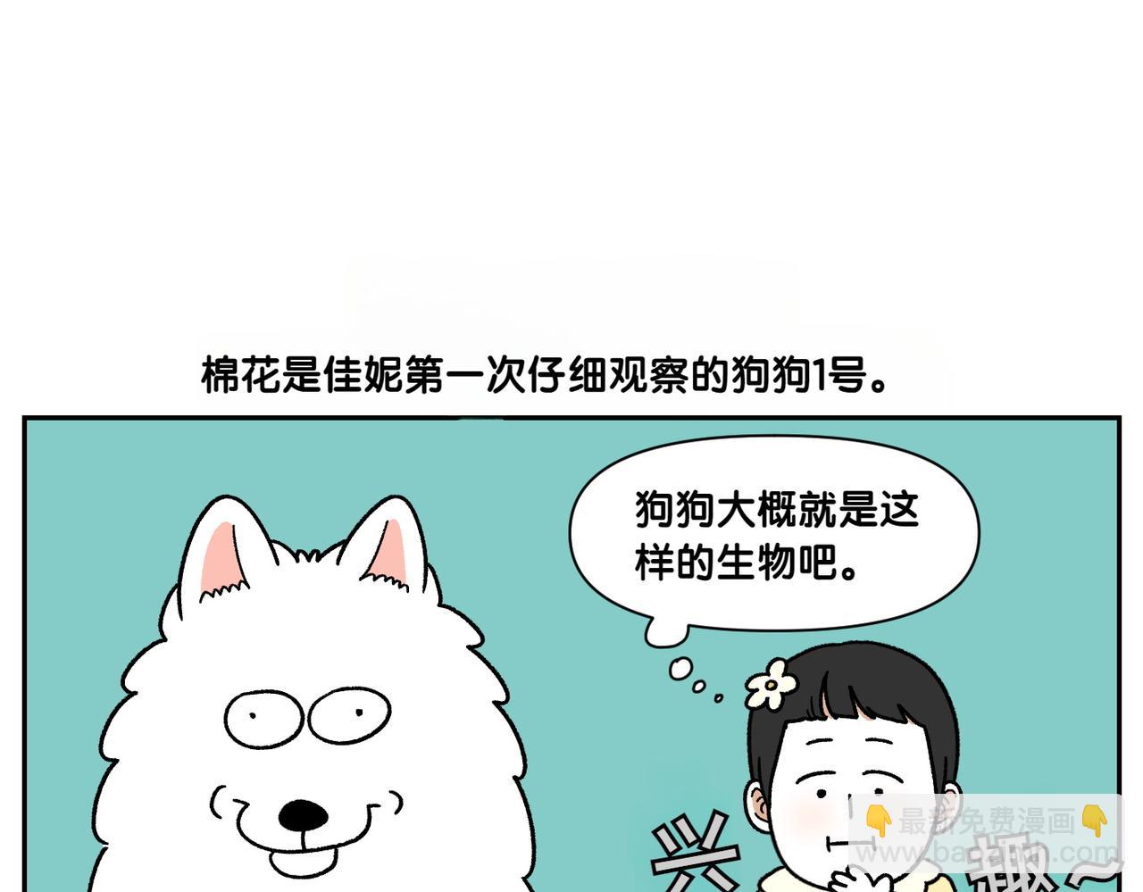 第38话 狗和宝宝的共同点(1/2)-第106话