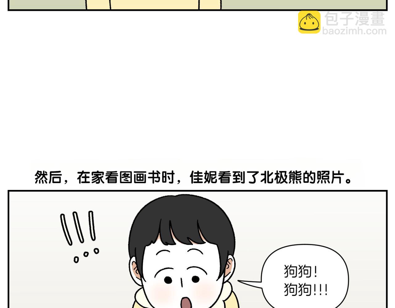 第38话 狗和宝宝的共同点(1/2)-第106话