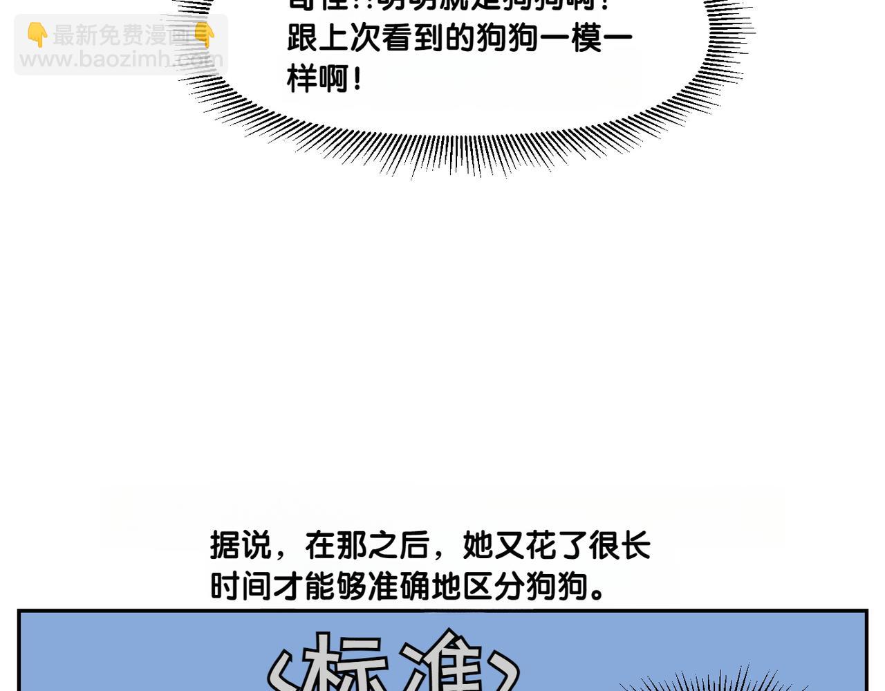 第38话 狗和宝宝的共同点(1/2)-第106话