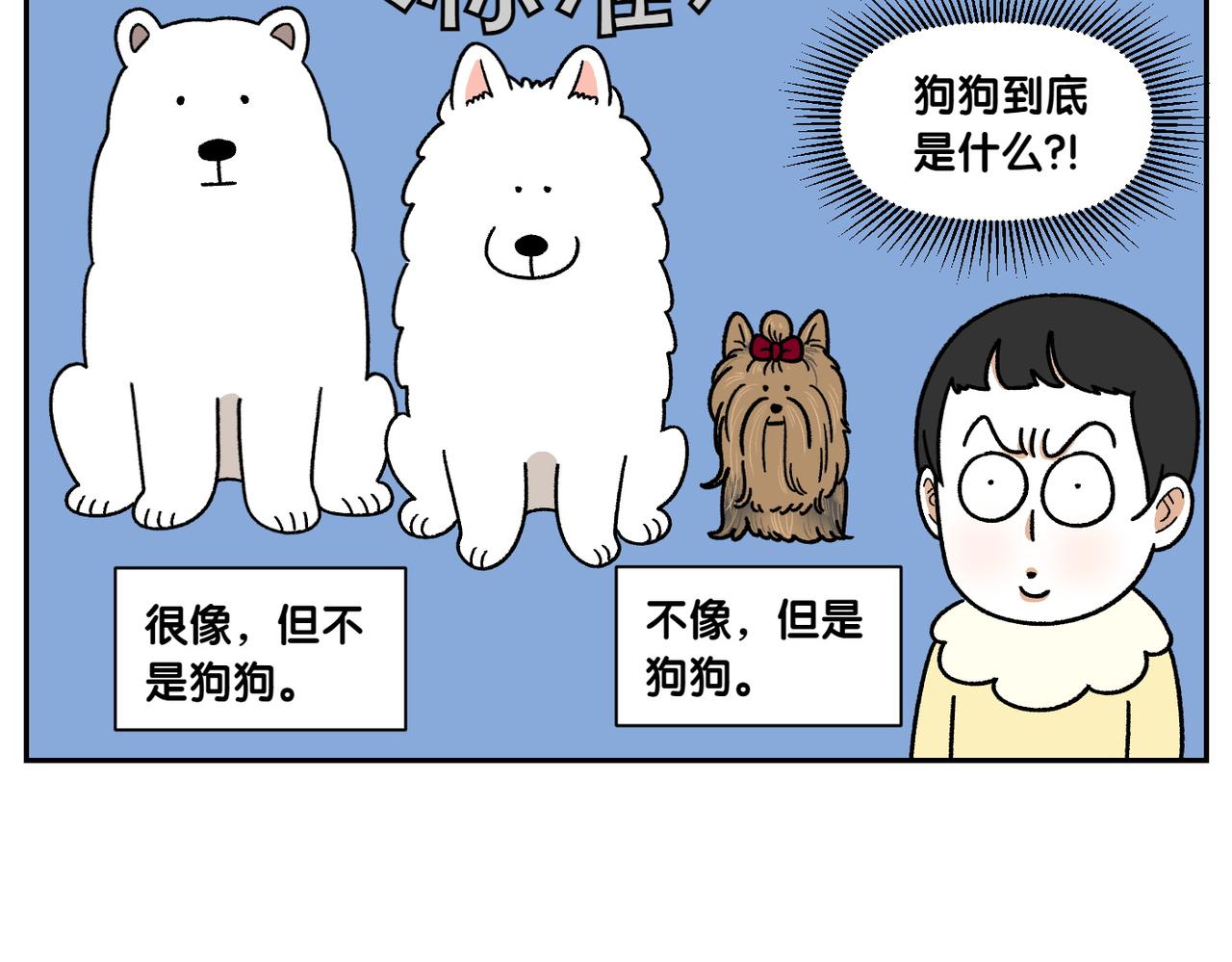 第38话 狗和宝宝的共同点(1/2)-第106话