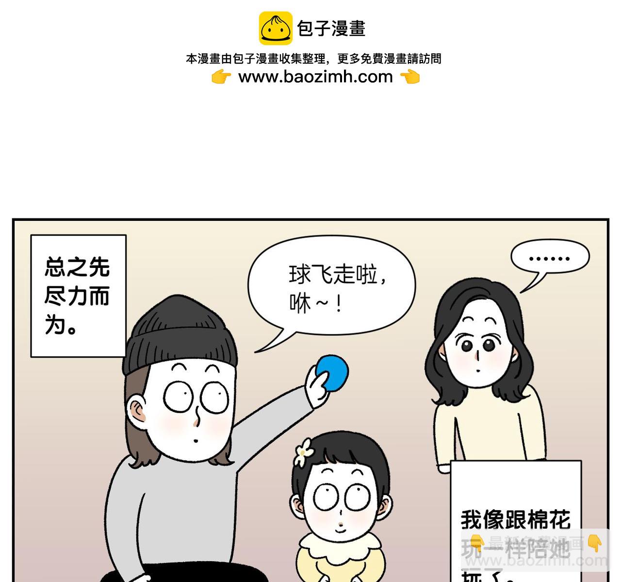 第38话 狗和宝宝的共同点(1/2)-第106话