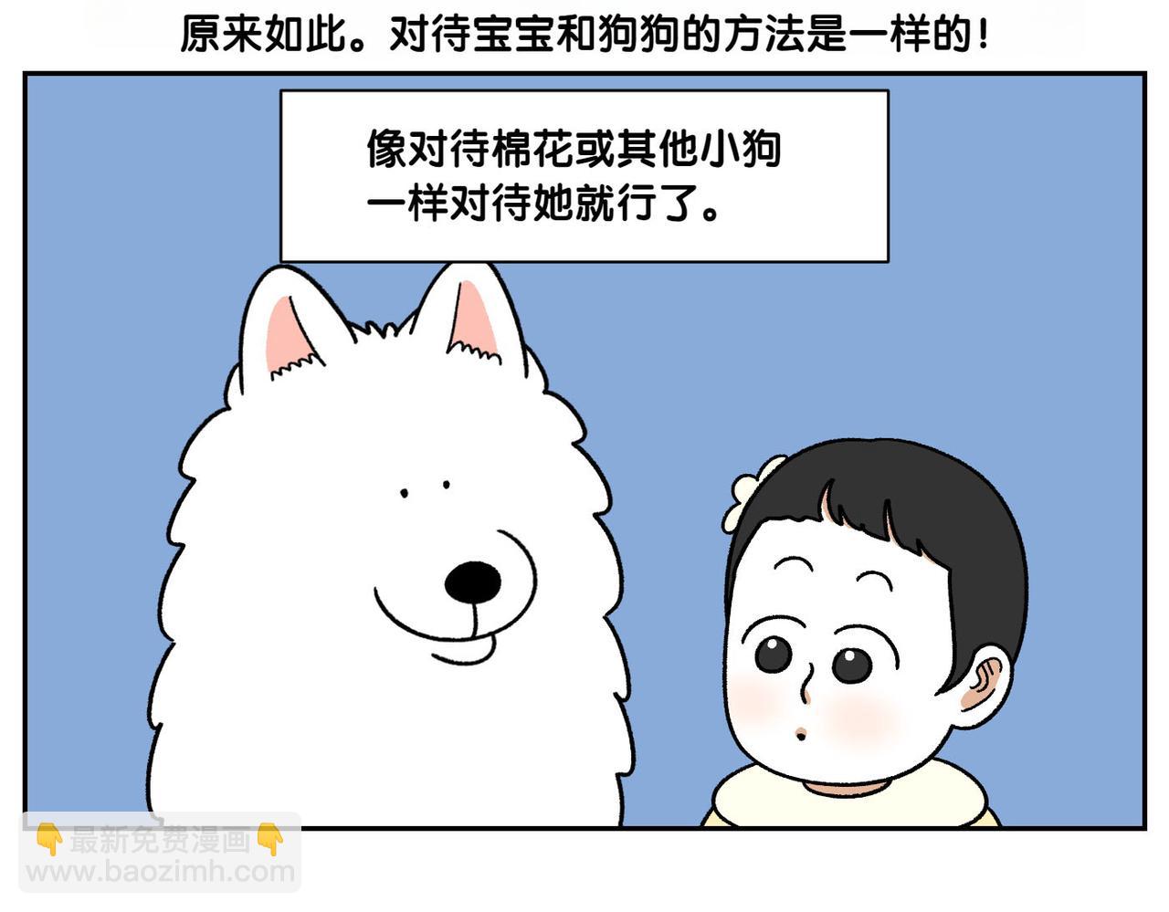 第38话 狗和宝宝的共同点(1/2)-第106话