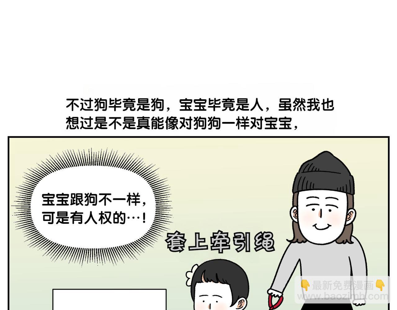 第38话 狗和宝宝的共同点(1/2)-第106话