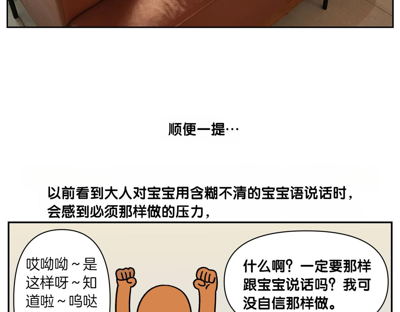 第38话 狗和宝宝的共同点(1/2)-第106话