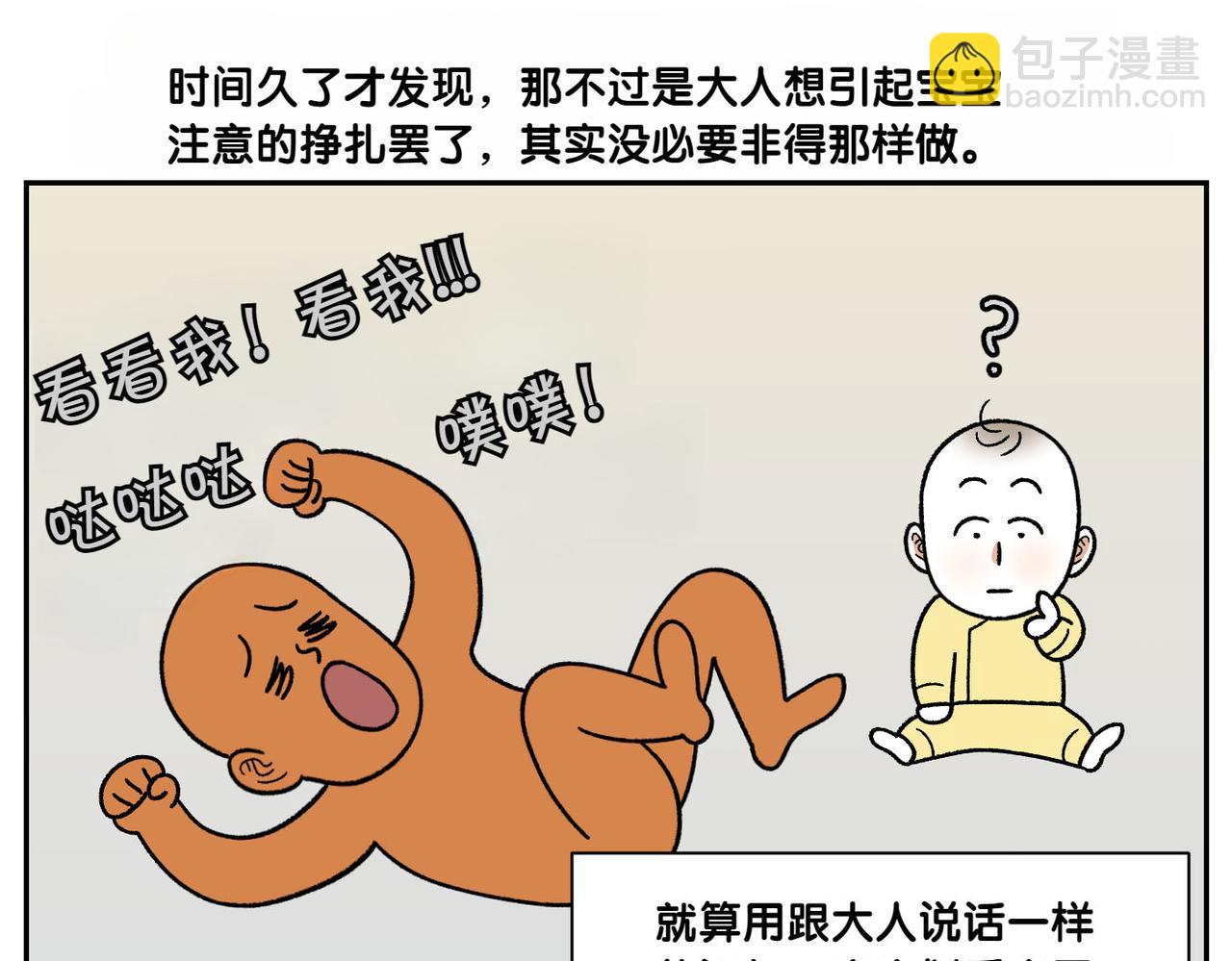 第38话 狗和宝宝的共同点(1/2)-第106话