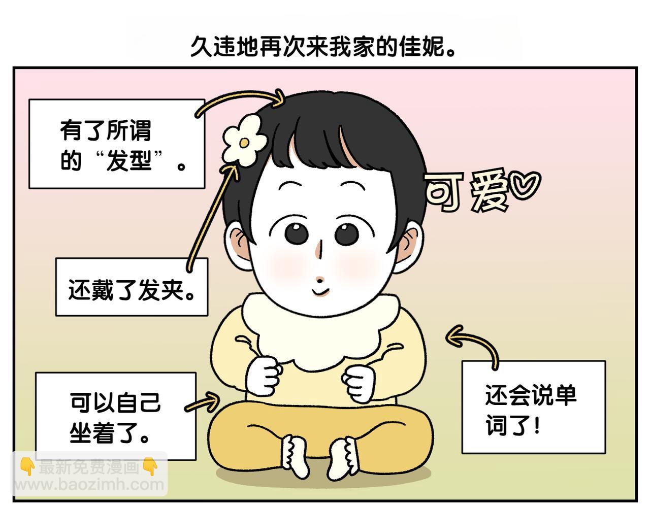 第38话 狗和宝宝的共同点(1/2)-第106话