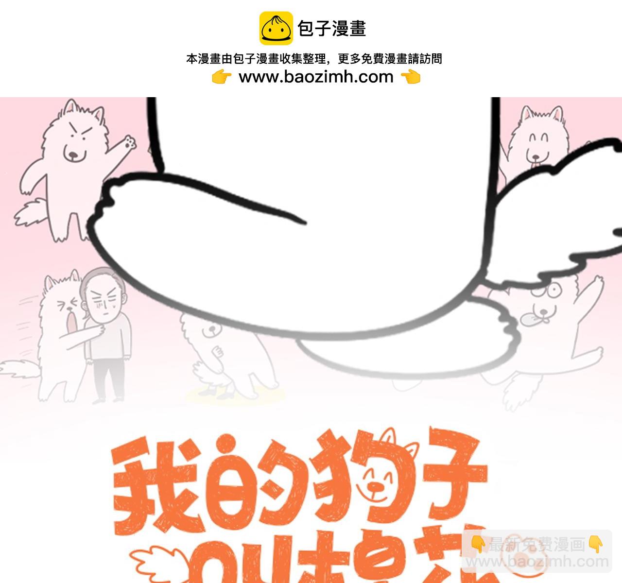 第40话 挤肛门腺(1/2)-第108话