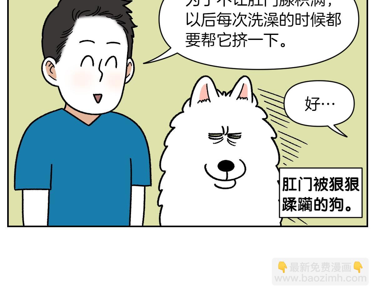 第40话 挤肛门腺(1/2)-第108话