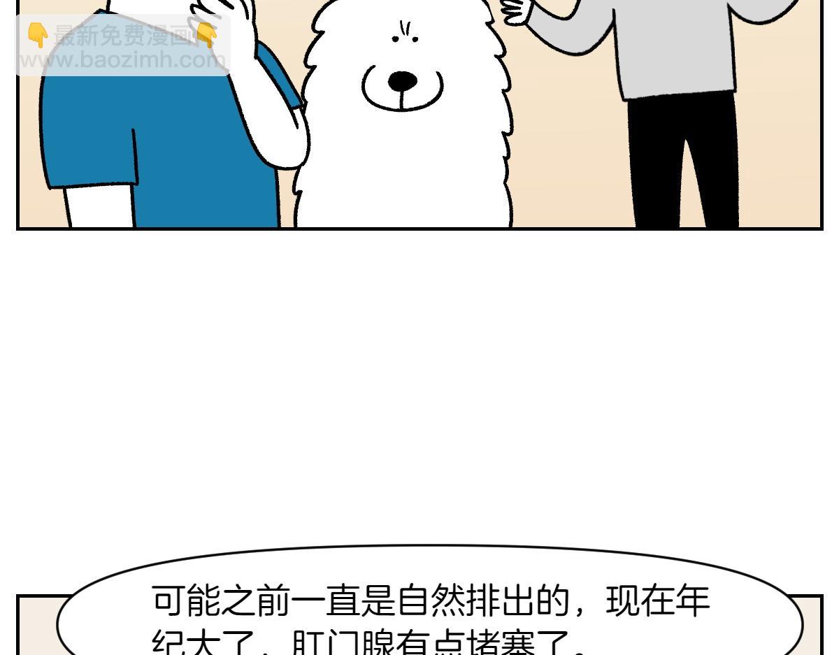 第40话 挤肛门腺(1/2)-第108话