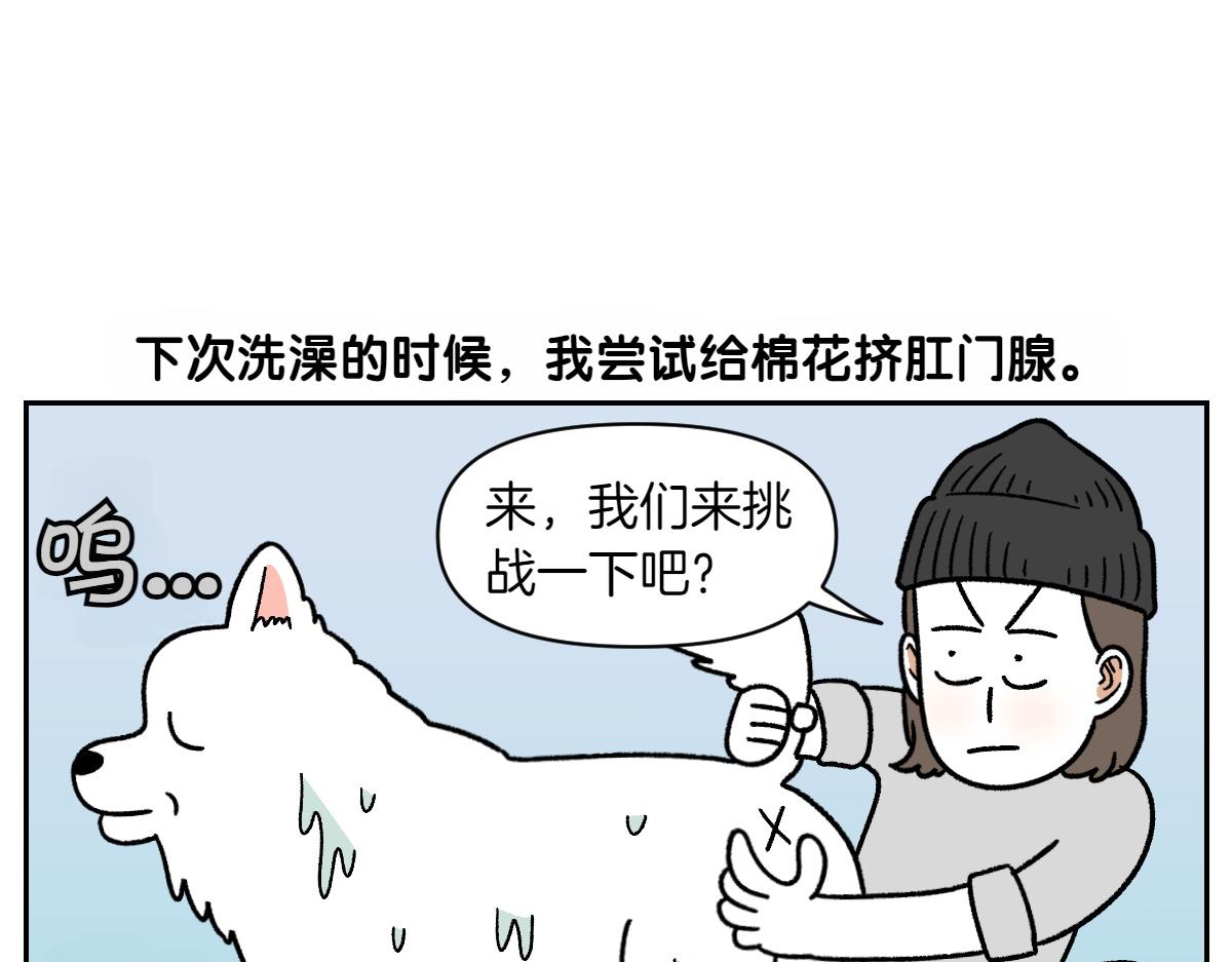 第40话 挤肛门腺(1/2)-第108话