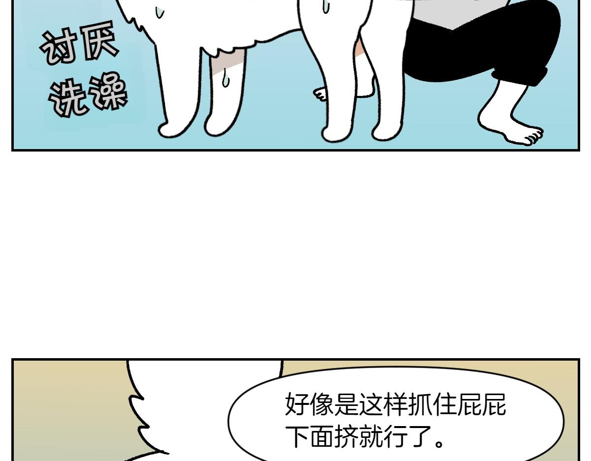 第40话 挤肛门腺(1/2)-第108话