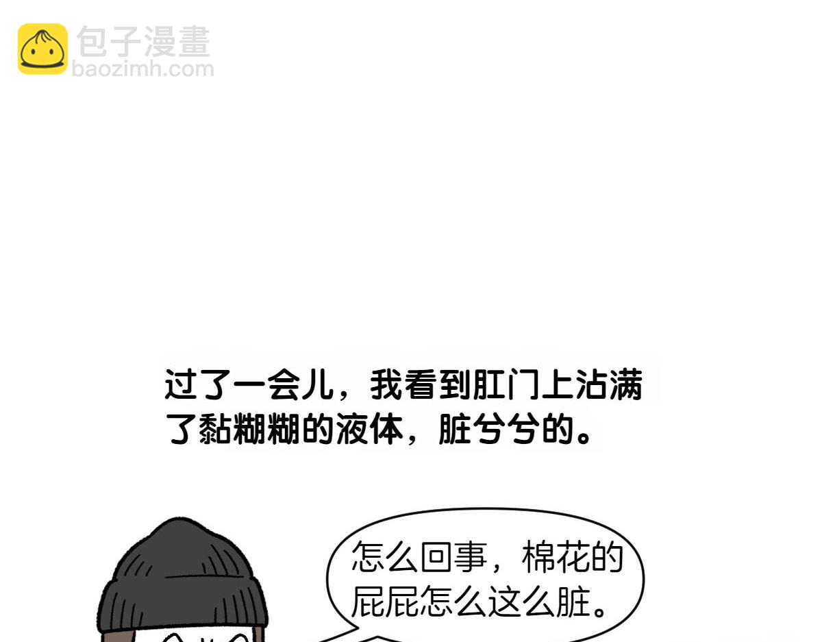 第40话 挤肛门腺(1/2)-第108话