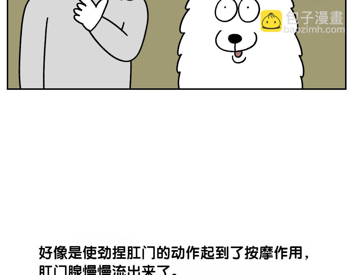 第40话 挤肛门腺(1/2)-第108话