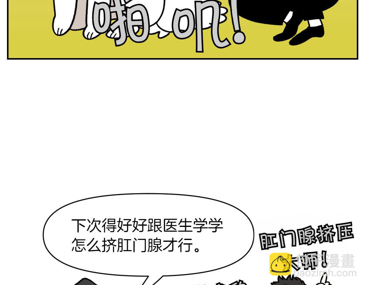 第40话 挤肛门腺(1/2)-第108话