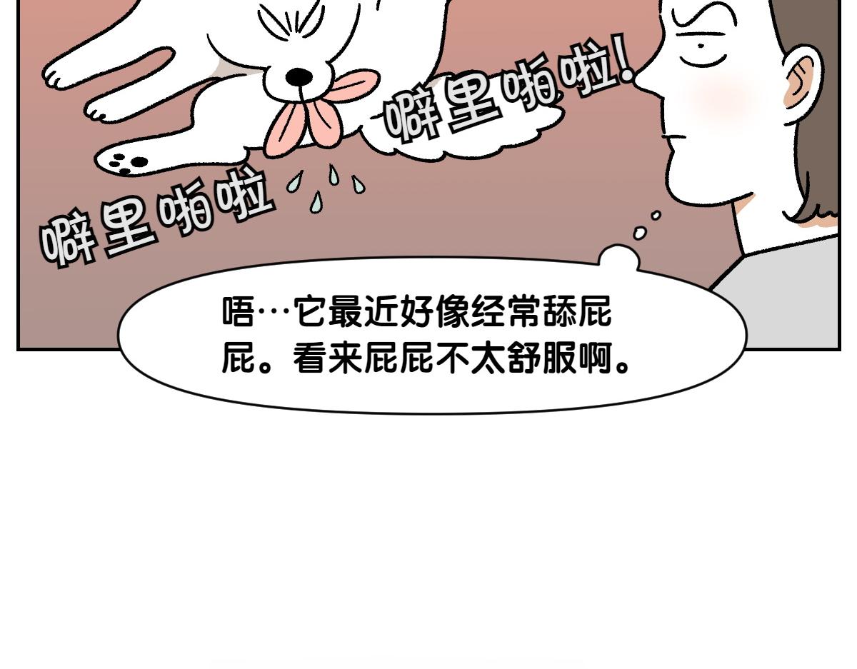 第40话 挤肛门腺(1/2)-第108话