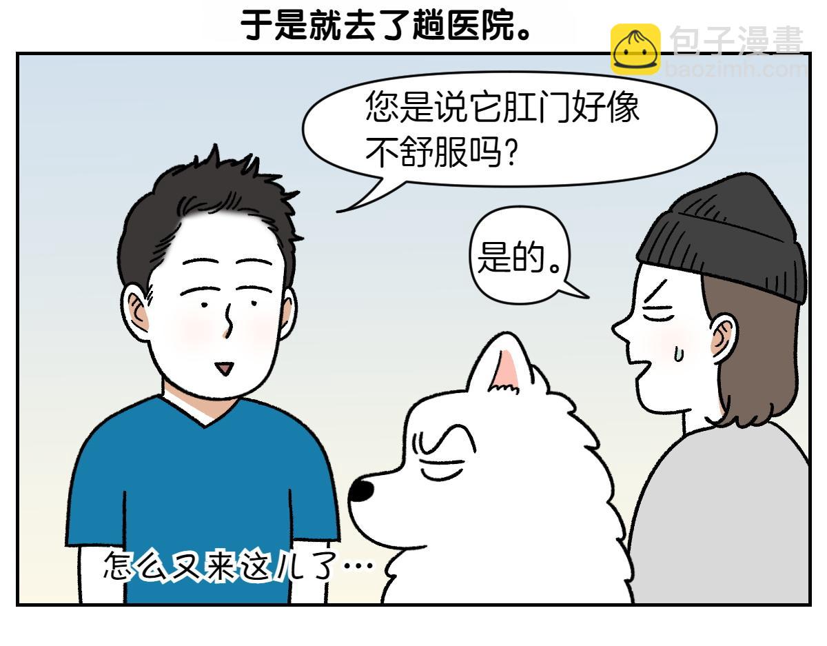 第40话 挤肛门腺(1/2)-第108话