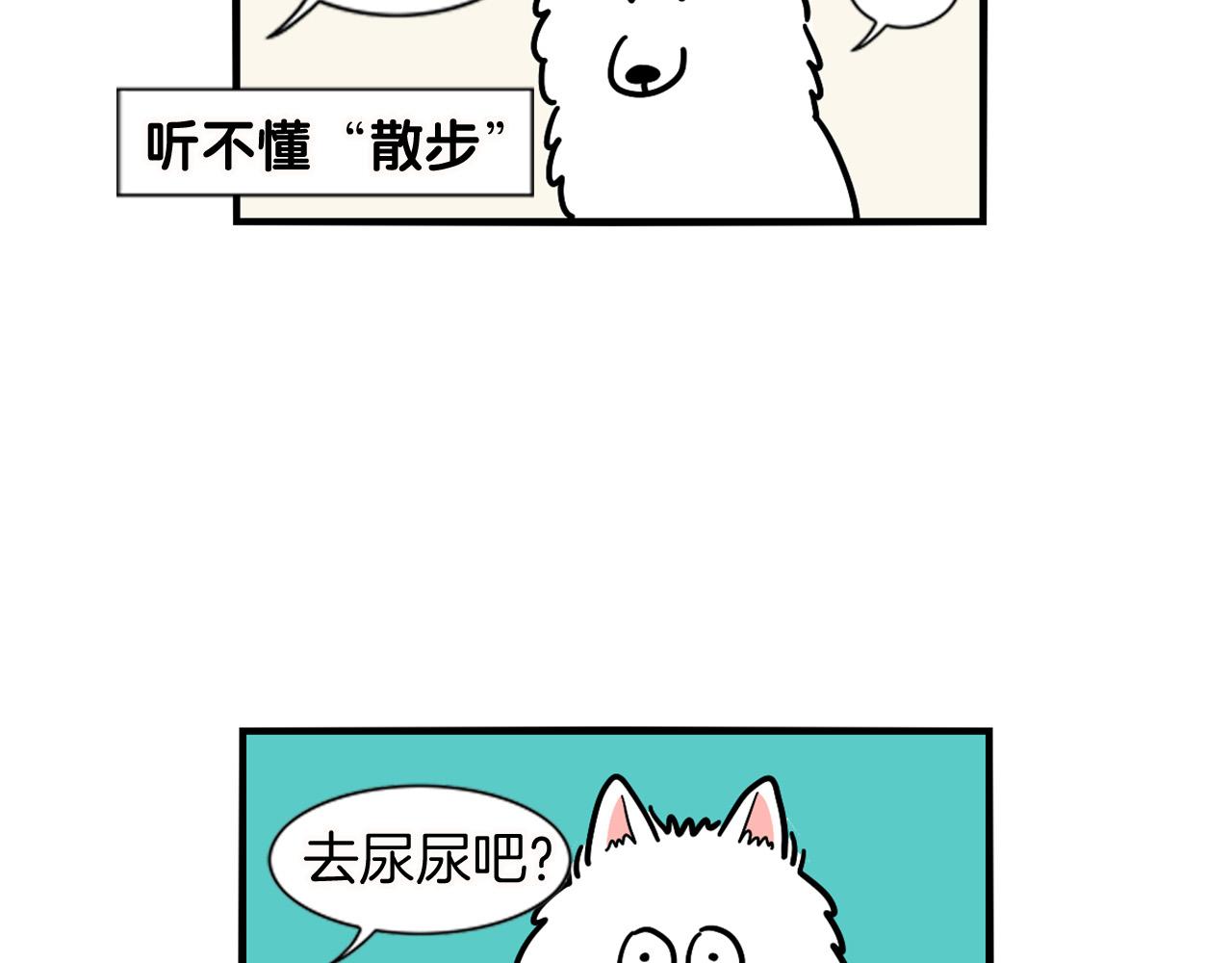 第11话 捡狗粑粑那些事～(1/2)-第12话