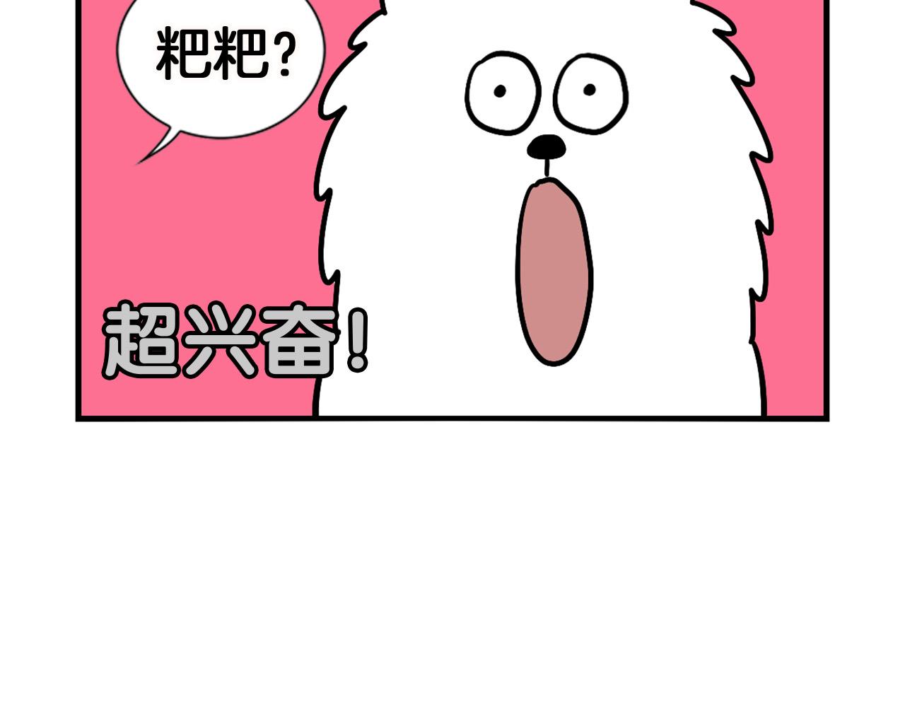 第11话 捡狗粑粑那些事～(1/2)-第12话