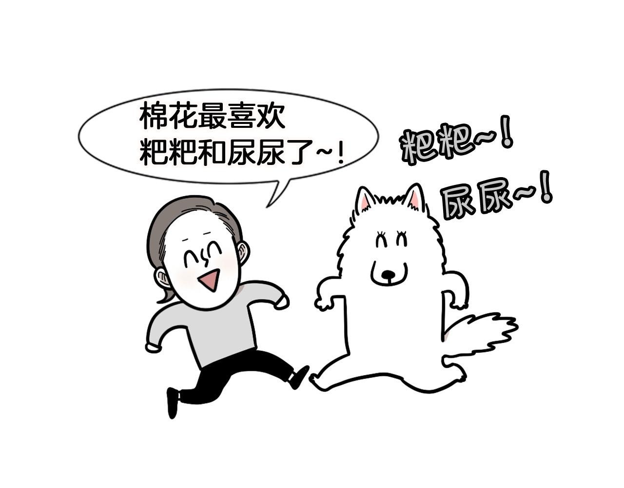 第11话 捡狗粑粑那些事～(1/2)-第12话