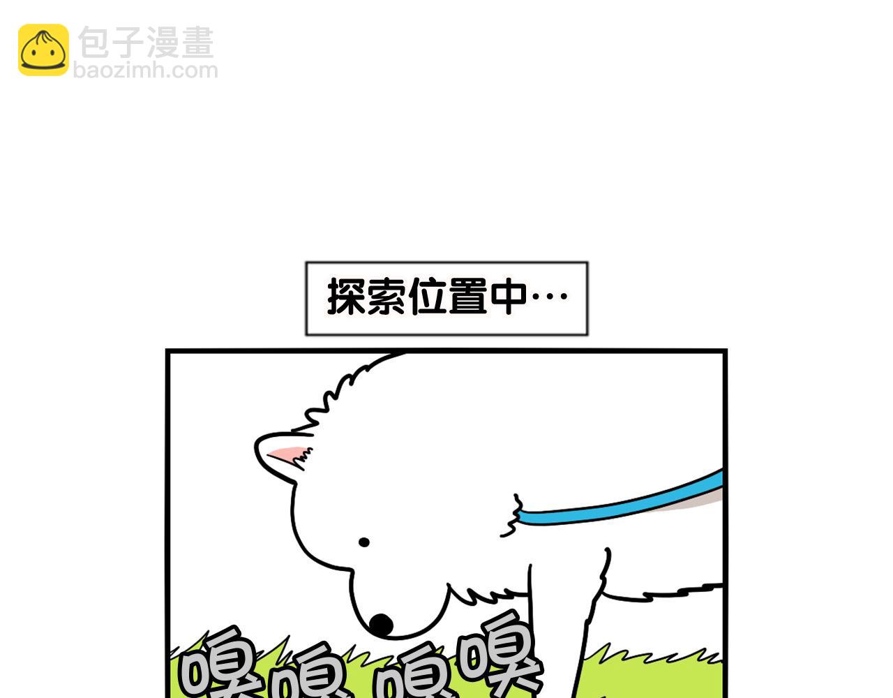 第11话 捡狗粑粑那些事～(1/2)-第12话