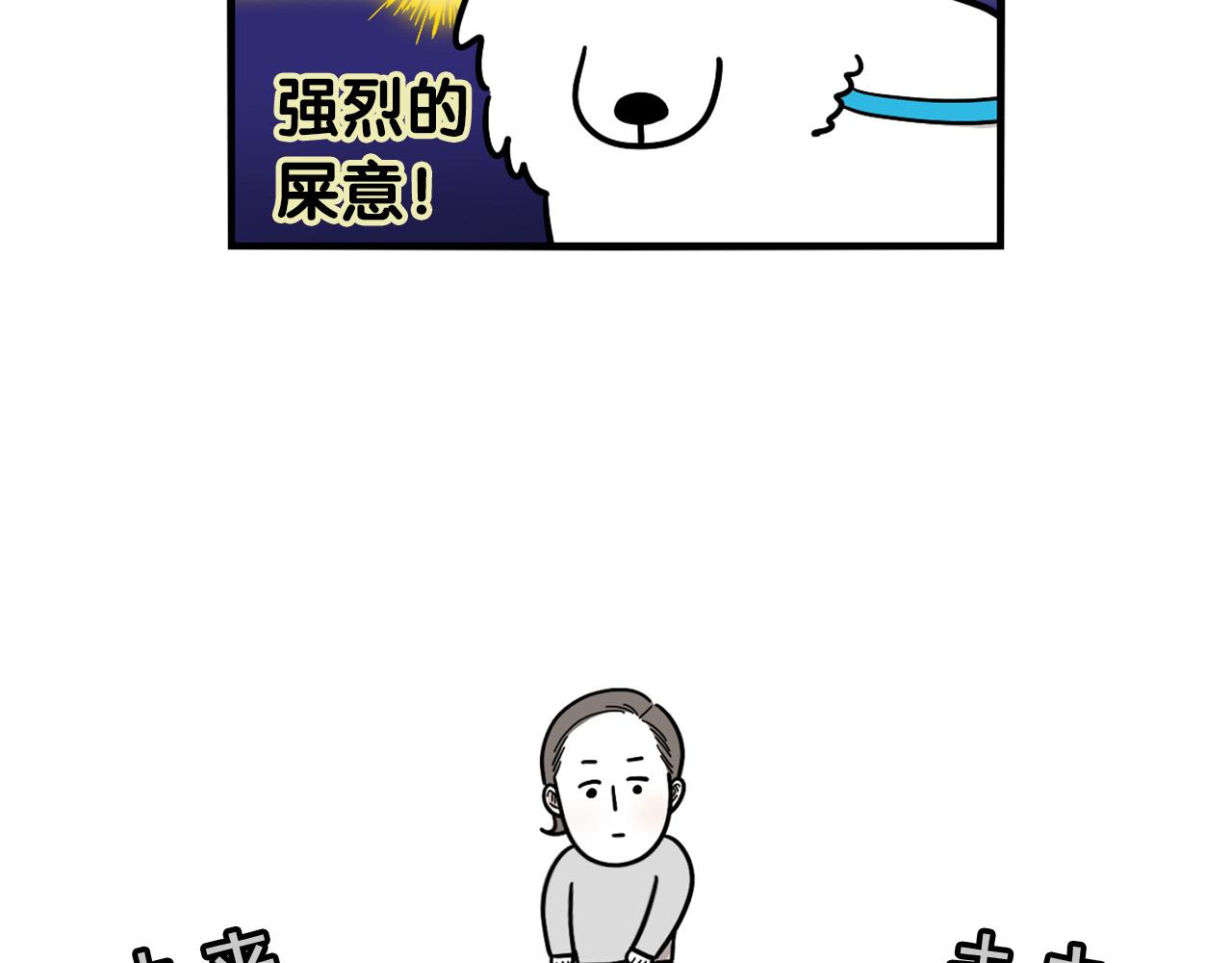 第11话 捡狗粑粑那些事～(1/2)-第12话