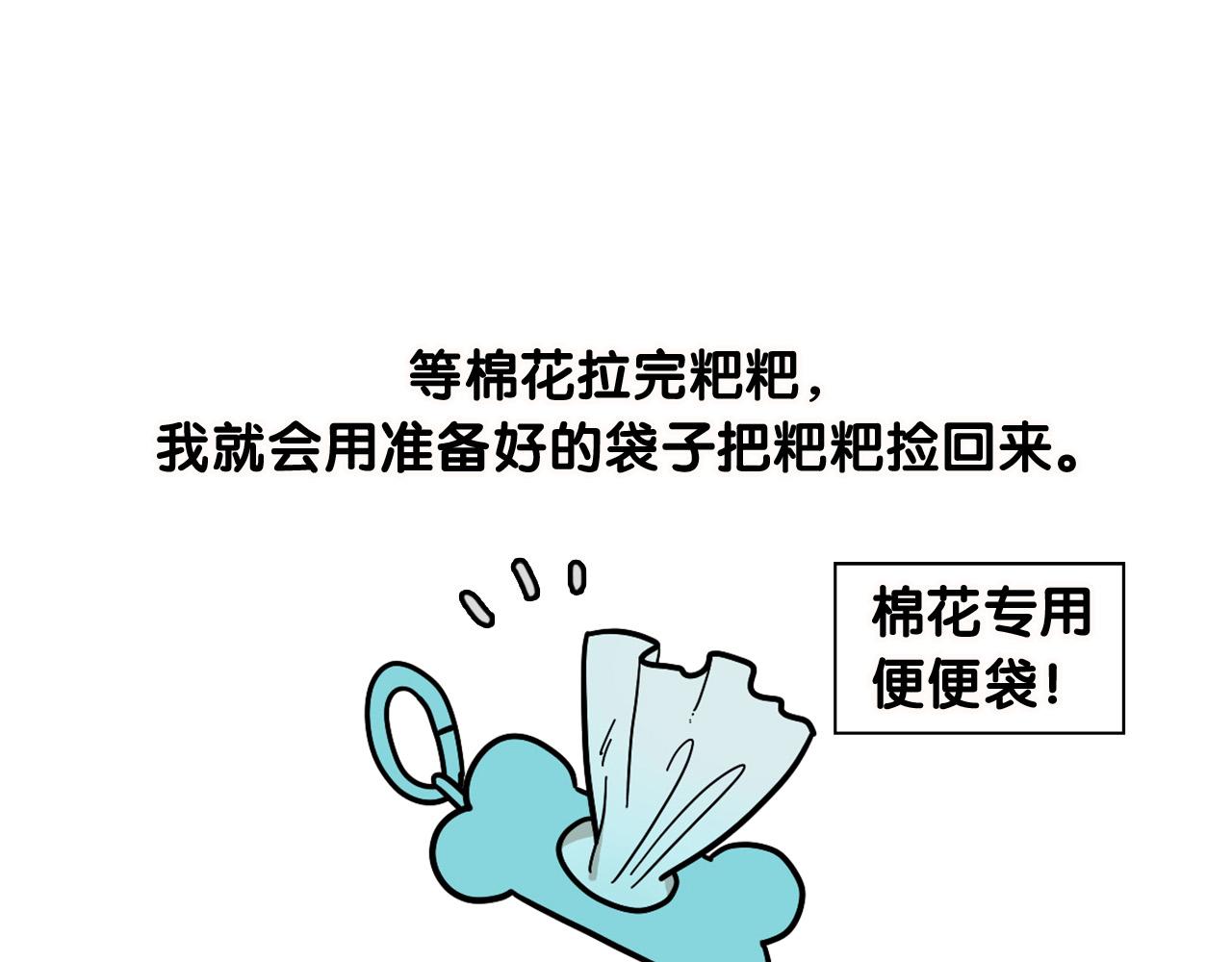 第11话 捡狗粑粑那些事～(1/2)-第12话