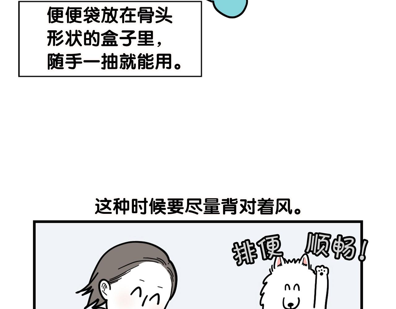 第11话 捡狗粑粑那些事～(1/2)-第12话