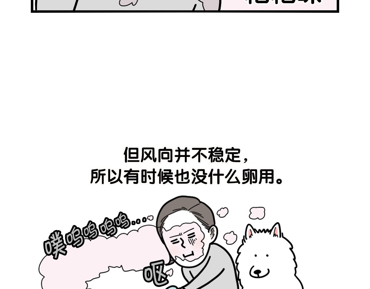 第11话 捡狗粑粑那些事～(1/2)-第12话