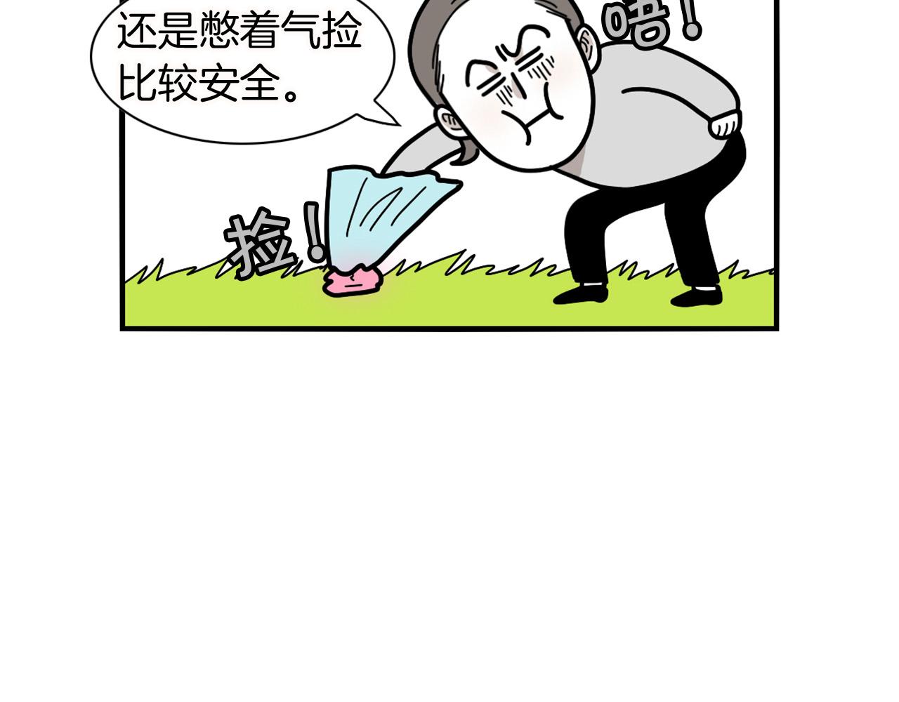 第11话 捡狗粑粑那些事～(1/2)-第12话