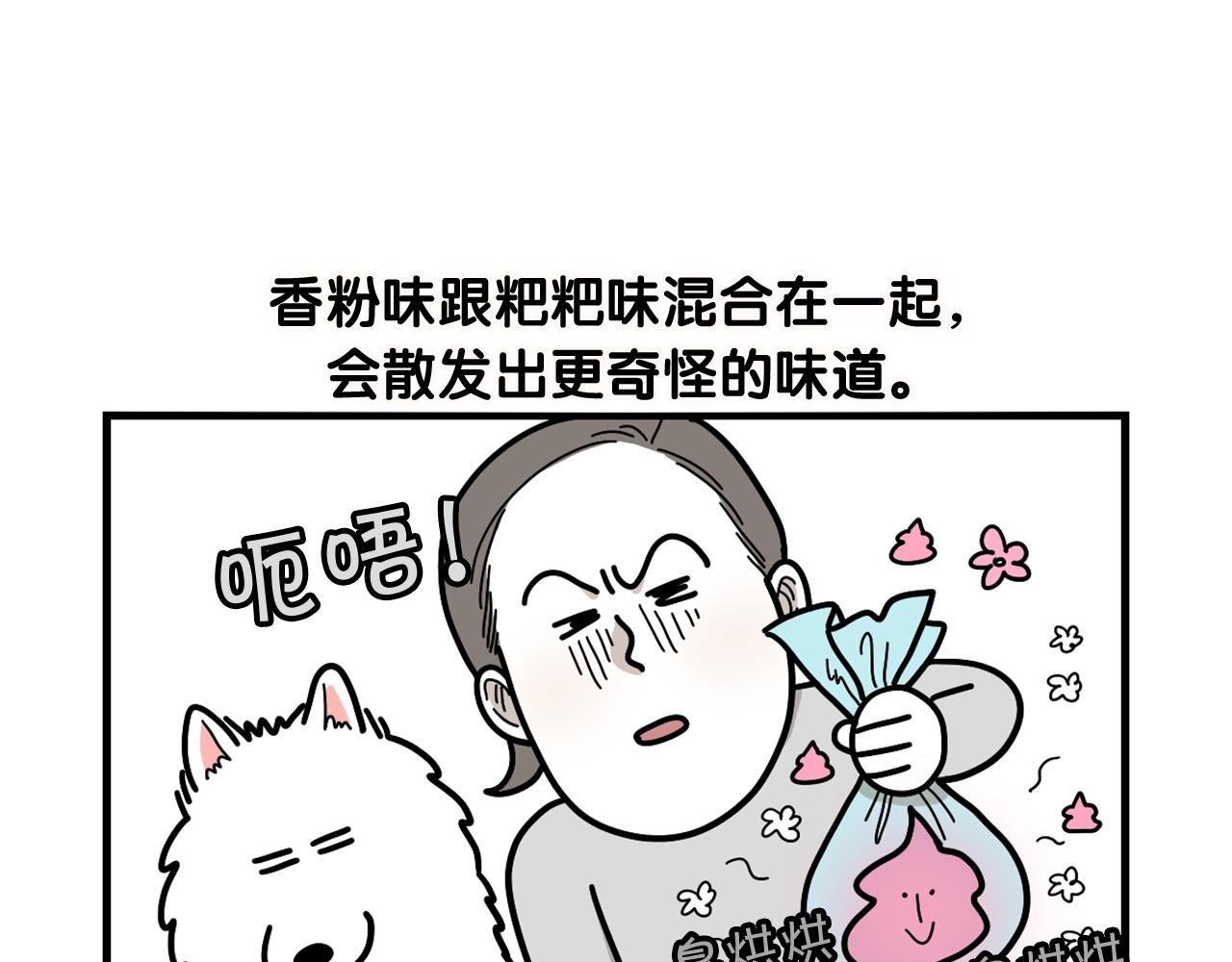 第11话 捡狗粑粑那些事～(1/2)-第12话