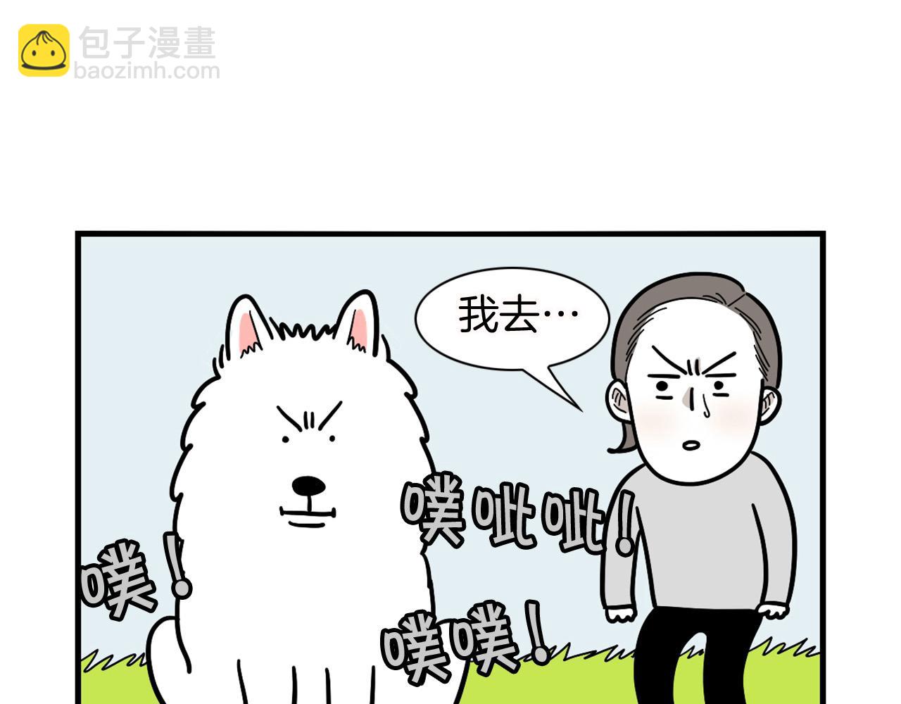 第11话 捡狗粑粑那些事～(1/2)-第12话