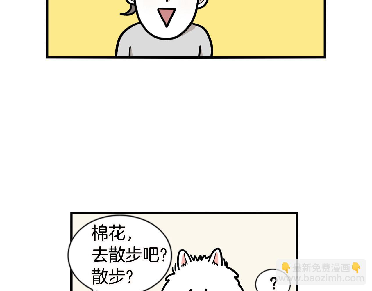 第11话 捡狗粑粑那些事～(1/2)-第12话