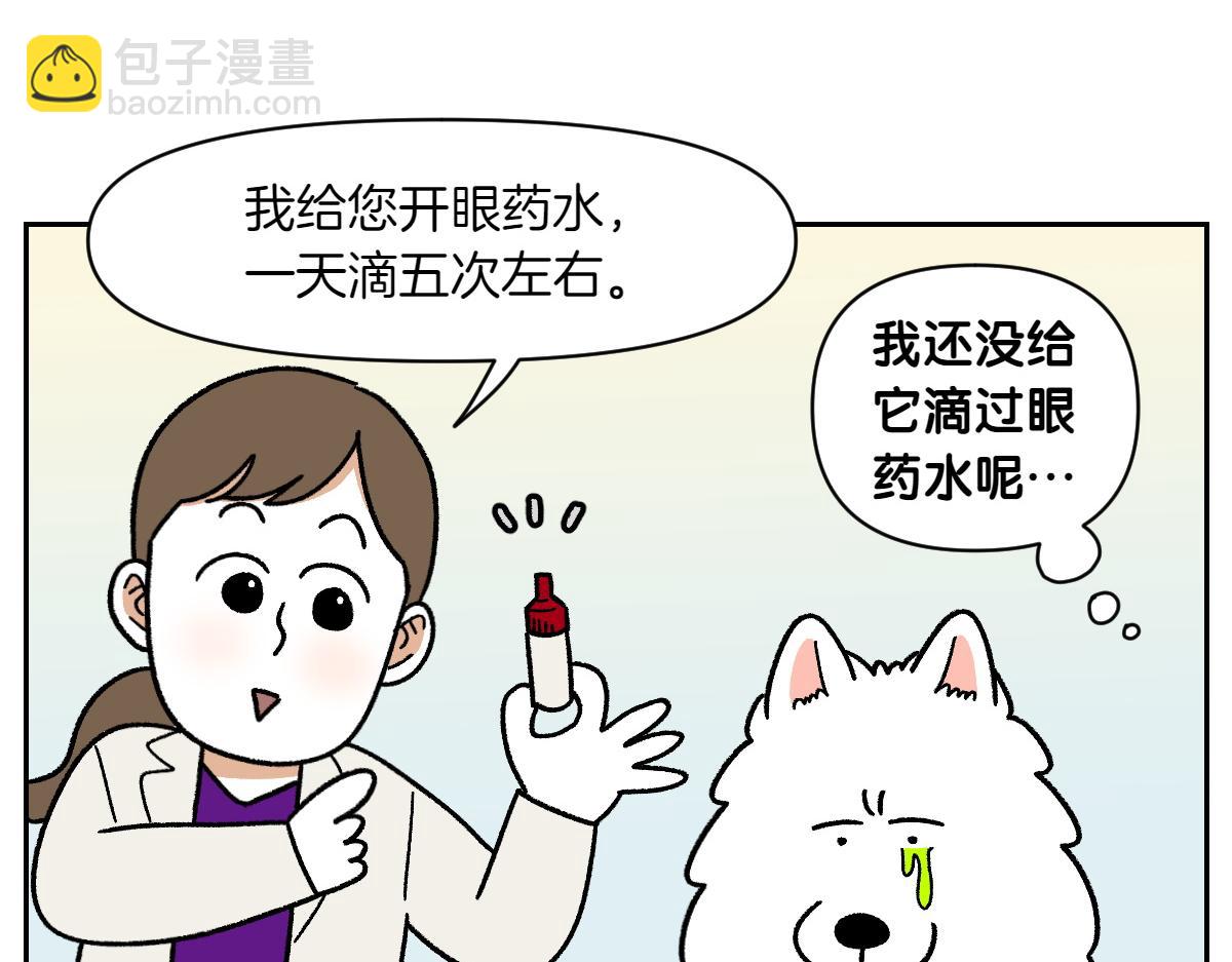 第42话 治疗眼病(1)(1/2)-第110话