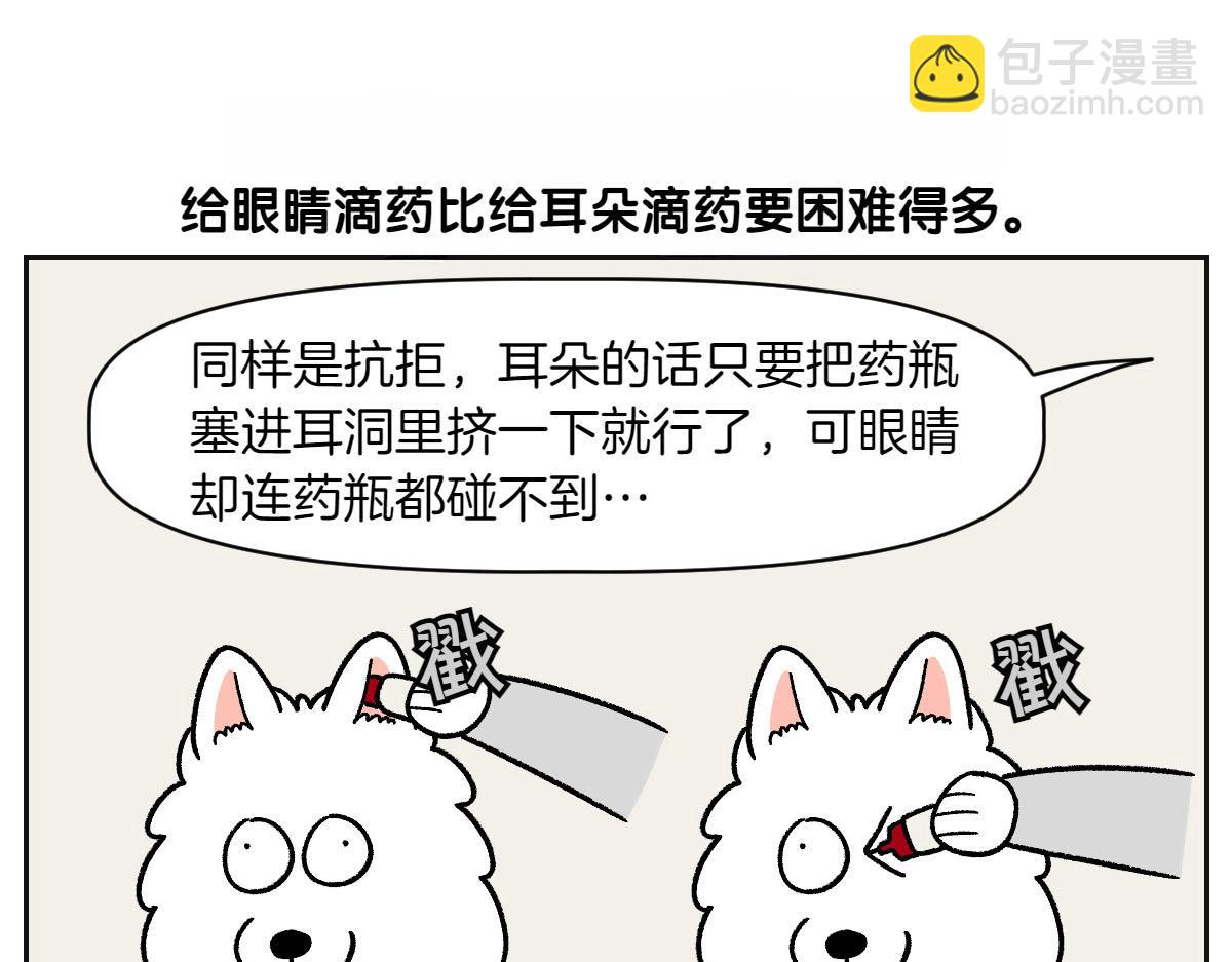 第42话 治疗眼病(1)(1/2)-第110话