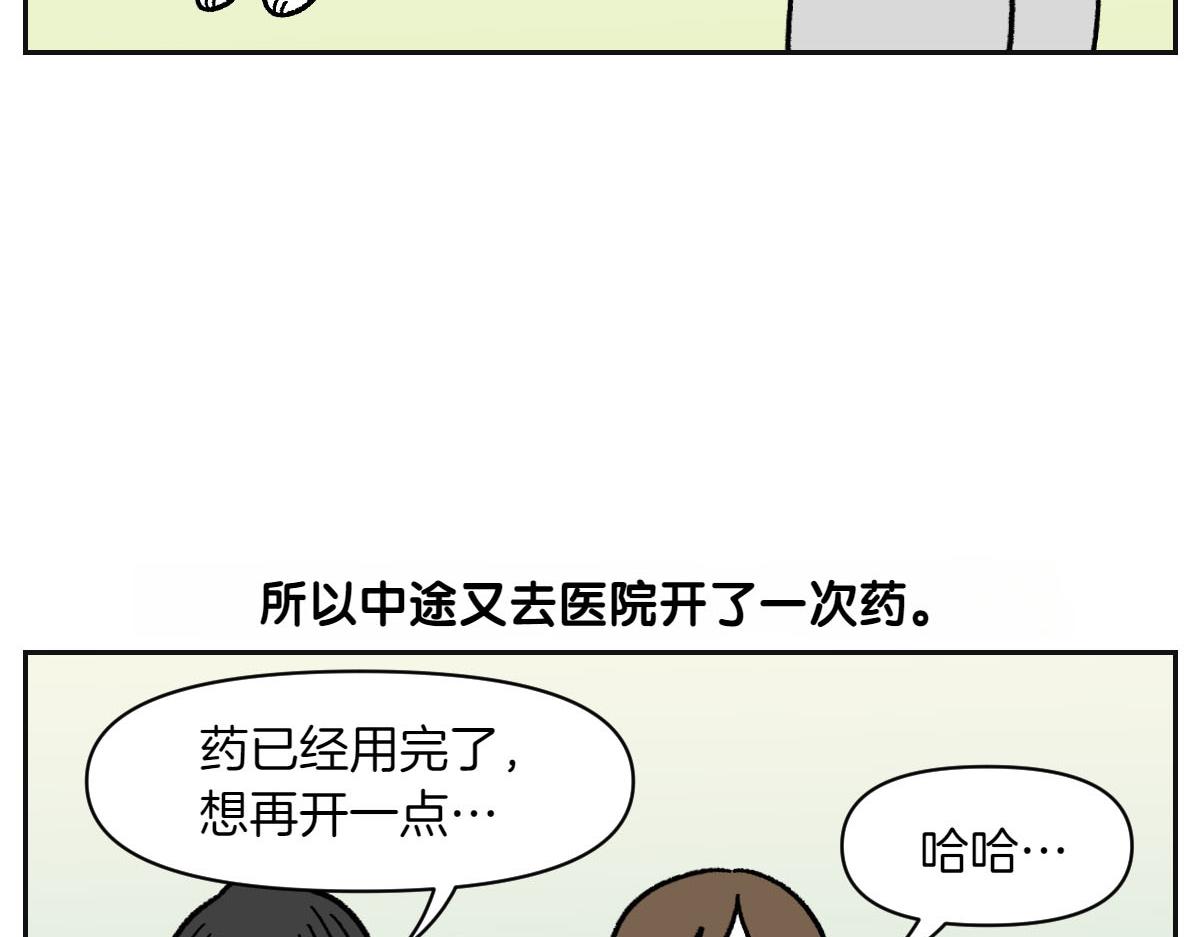 第42话 治疗眼病(1)(1/2)-第110话