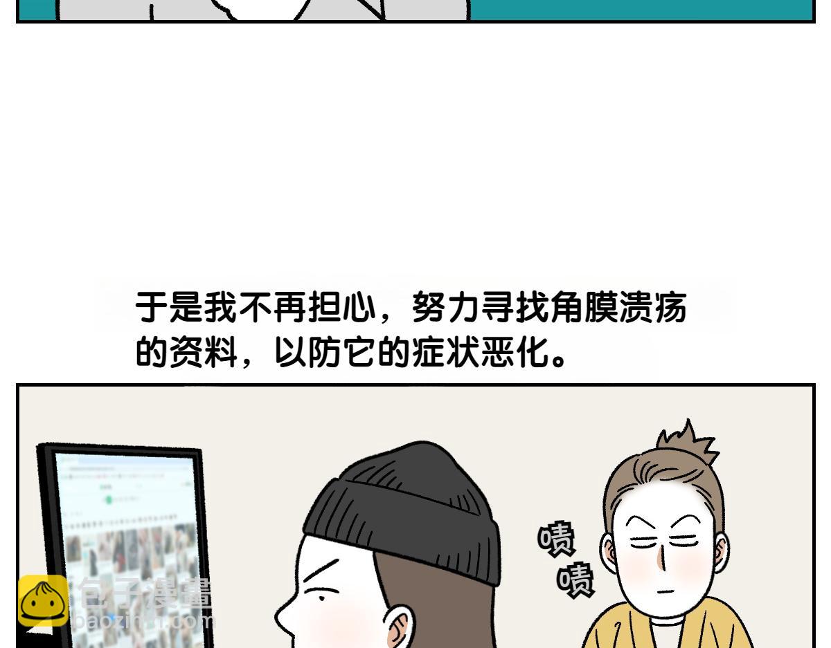 第44话 治疗眼病(3)(1/2)-第112话