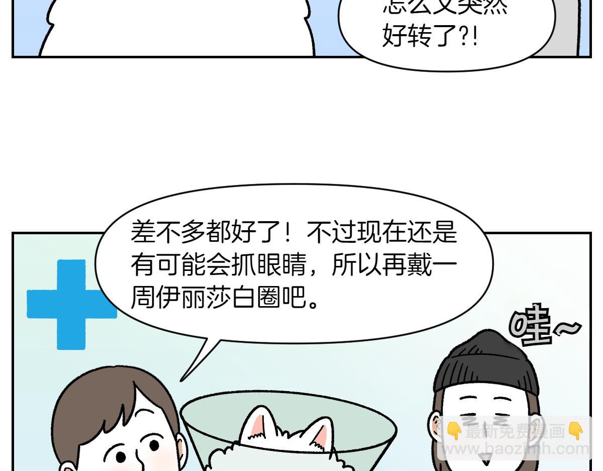 第44话 治疗眼病(3)(1/2)-第112话