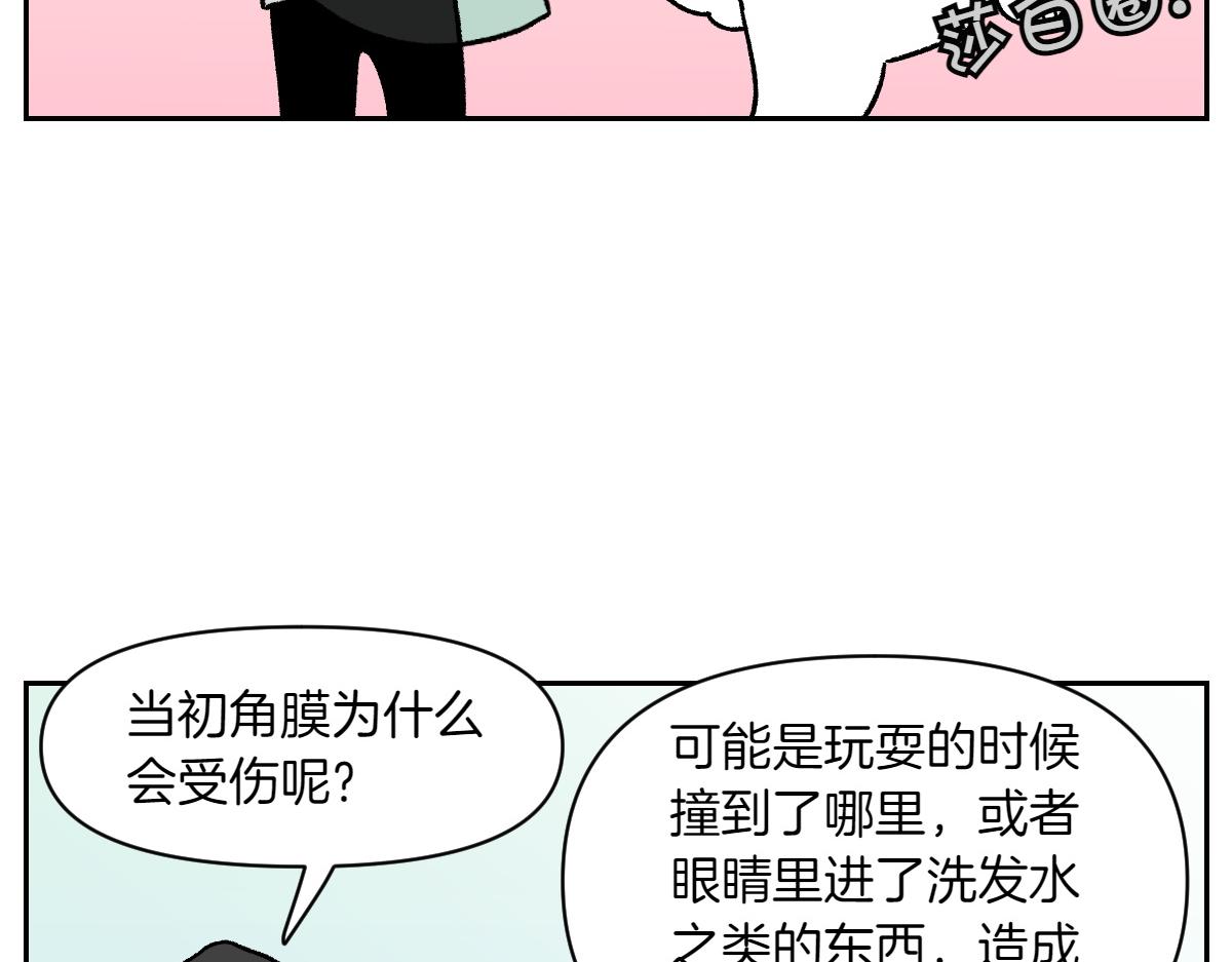 第44话 治疗眼病(3)(1/2)-第112话